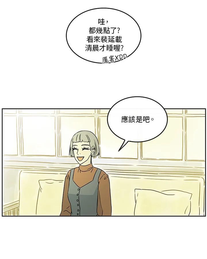 《当微风轻拂而过》第32话 第35页