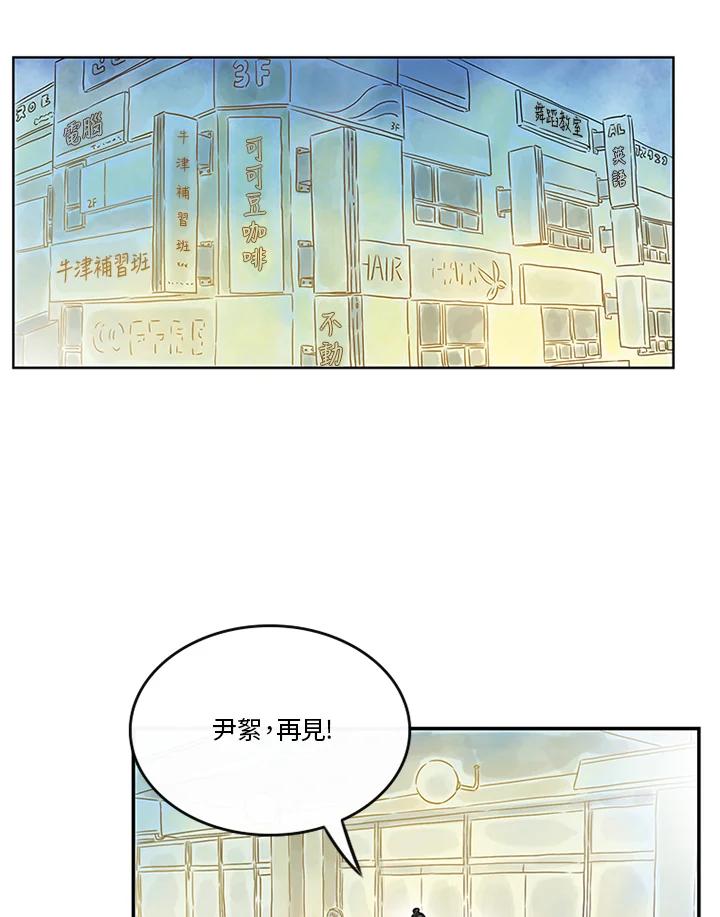 《当微风轻拂而过》第32话 第51页