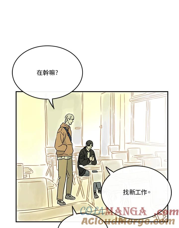 《当微风轻拂而过》第32话 第82页