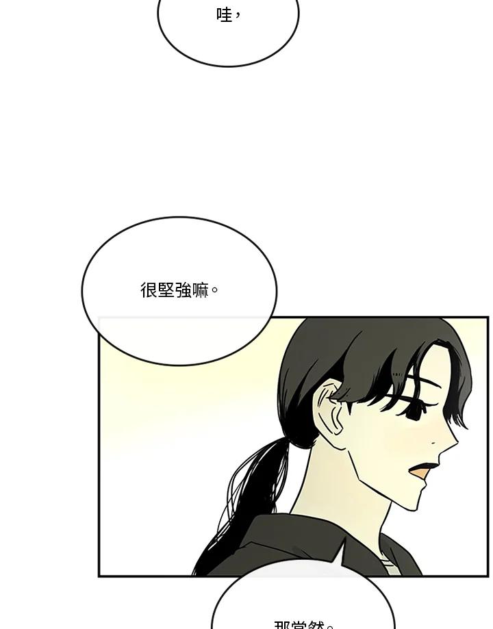 《当微风轻拂而过》第32话 第83页