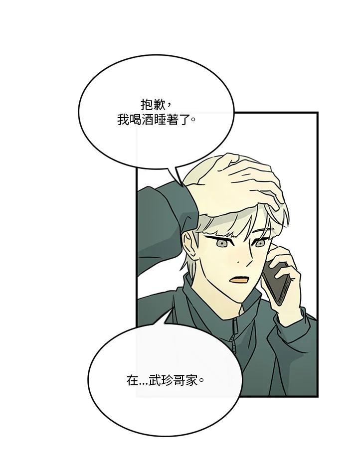 《当微风轻拂而过》第32话 第30页