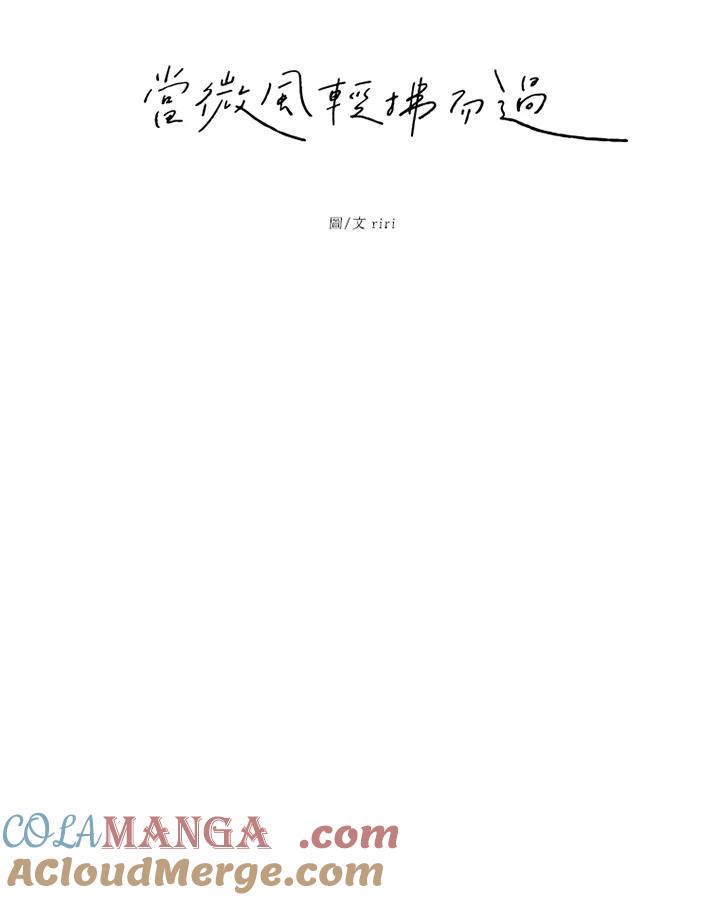 《当微风轻拂而过》第32话 第37页