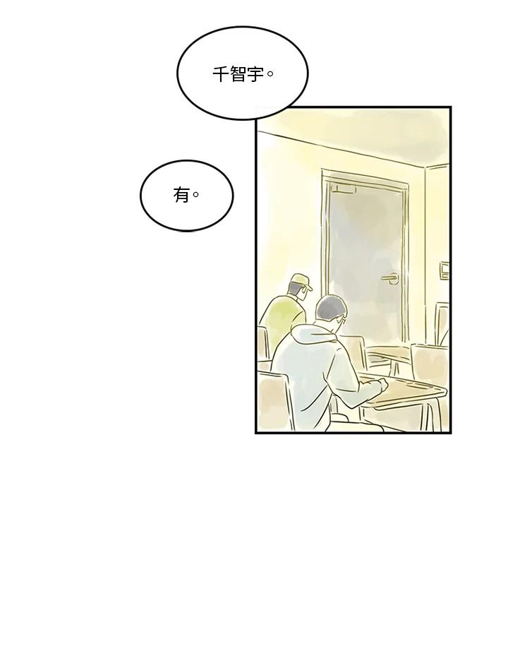 《当微风轻拂而过》第32话 第41页