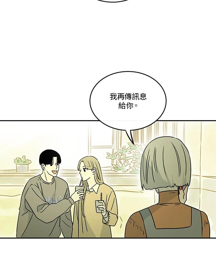 《当微风轻拂而过》第32话 第32页