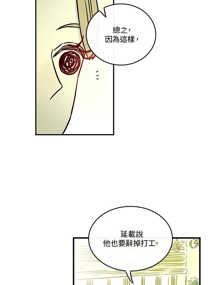 《当微风轻拂而过》第32话 第72页