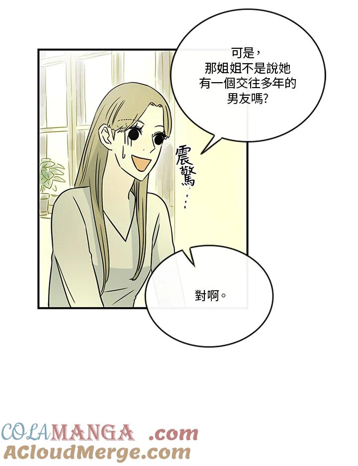 《当微风轻拂而过》第32话 第70页