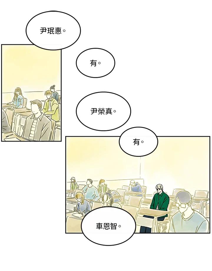 《当微风轻拂而过》第32话 第39页