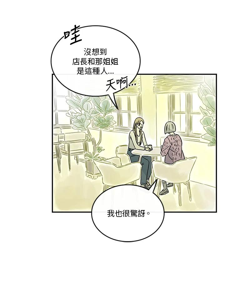 《当微风轻拂而过》第32话 第69页