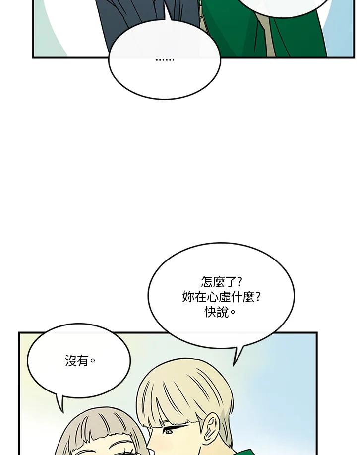 《当微风轻拂而过》第32话 第60页