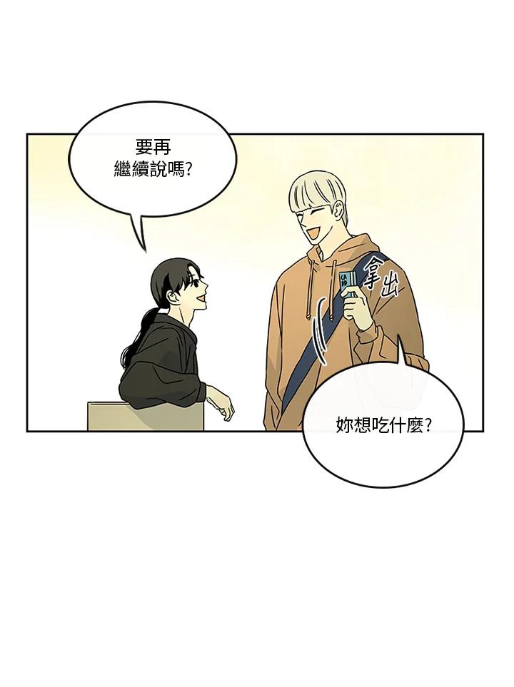 《当微风轻拂而过》第33话 第30页