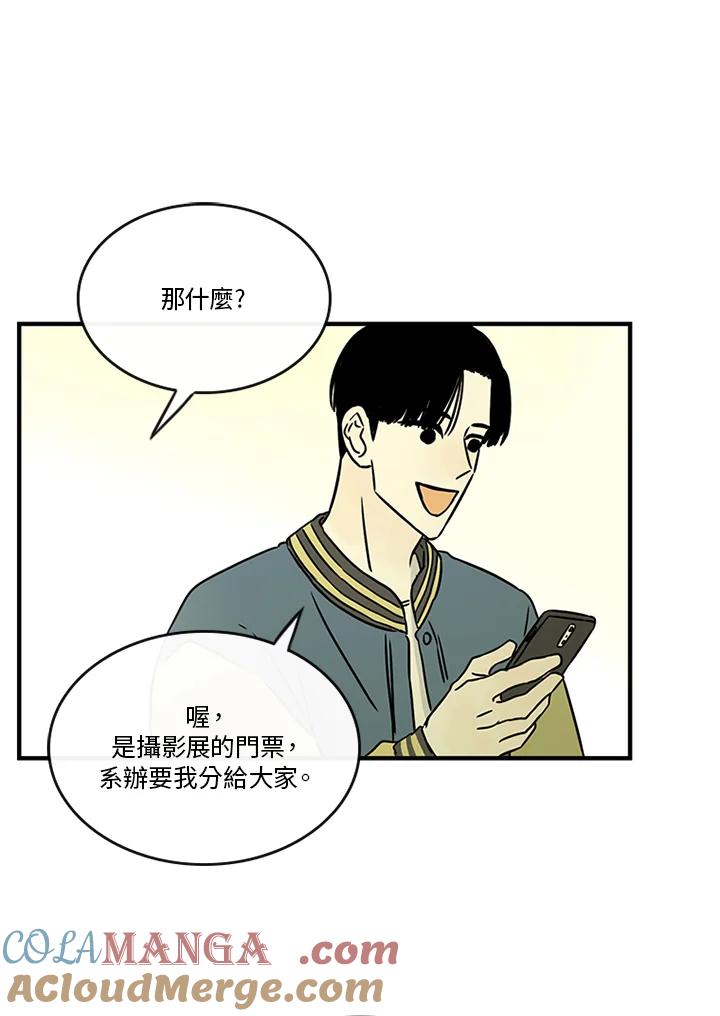 《当微风轻拂而过》第33话 第37页