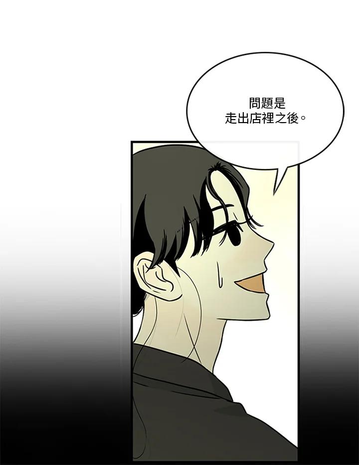 《当微风轻拂而过》第33话 第8页
