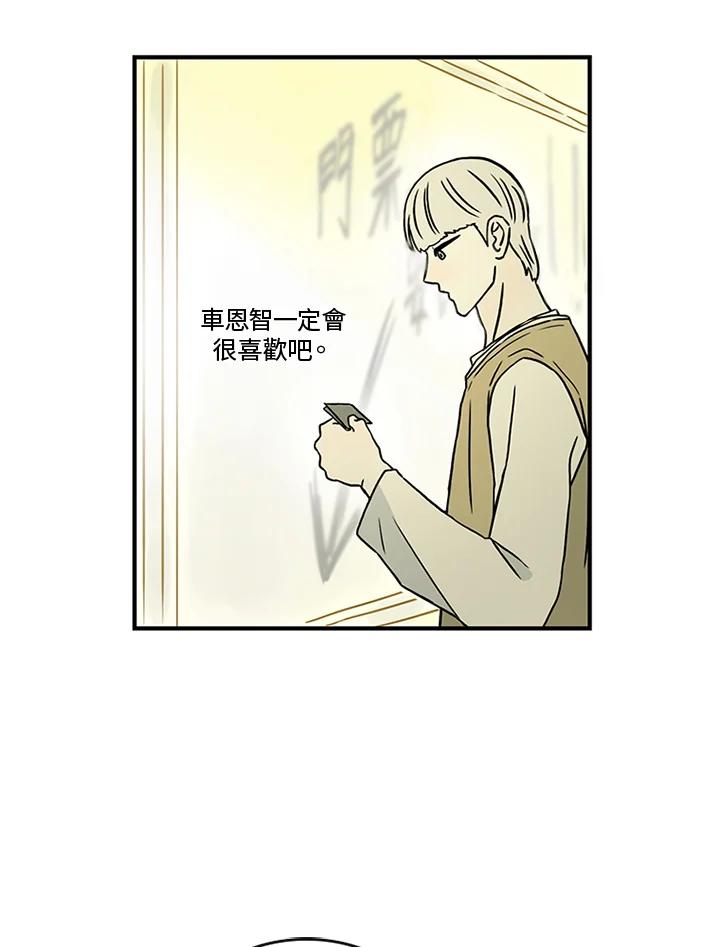 《当微风轻拂而过》第33话 第44页