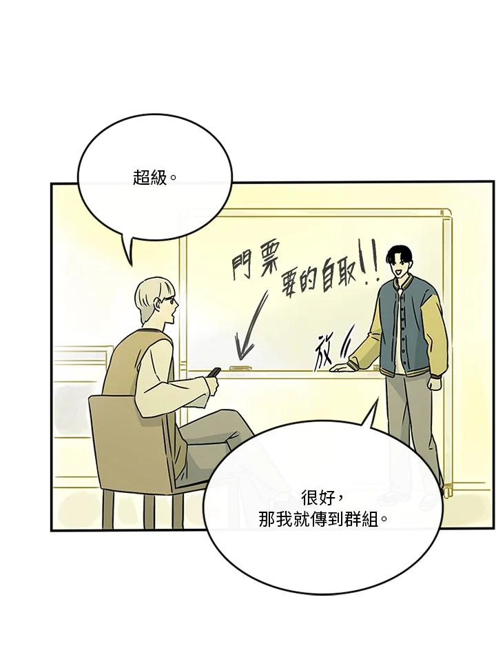 《当微风轻拂而过》第33话 第36页