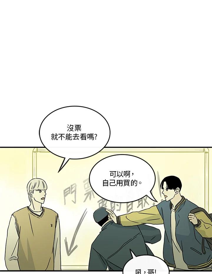《当微风轻拂而过》第33话 第53页