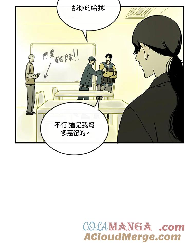 《当微风轻拂而过》第33话 第49页