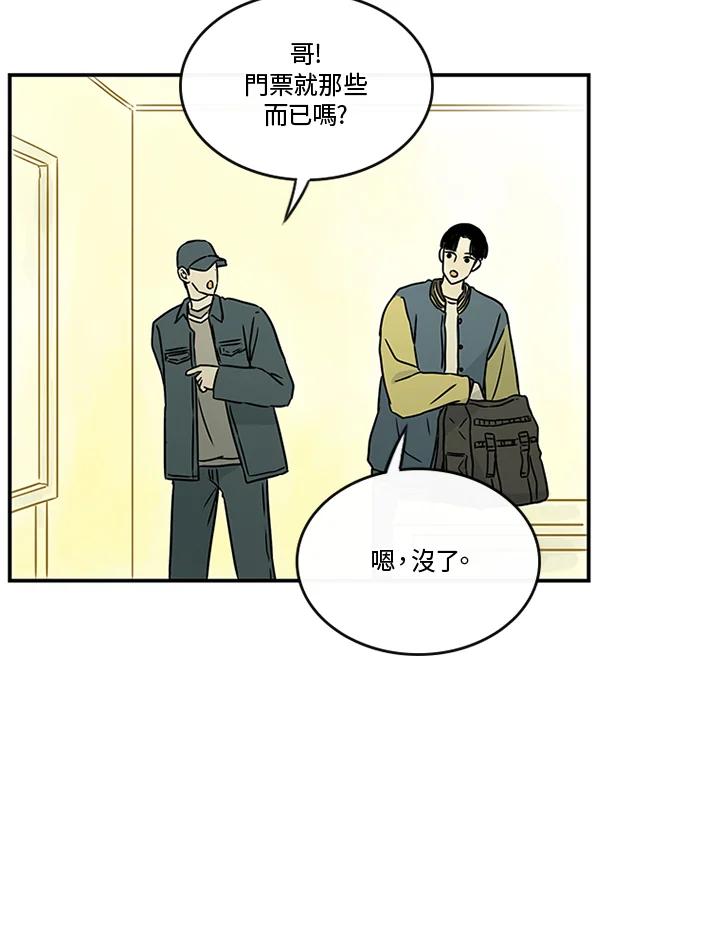 《当微风轻拂而过》第33话 第45页