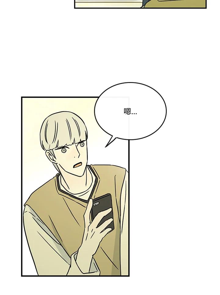 《当微风轻拂而过》第33话 第35页