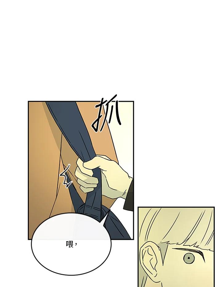 《当微风轻拂而过》第33话 第2页
