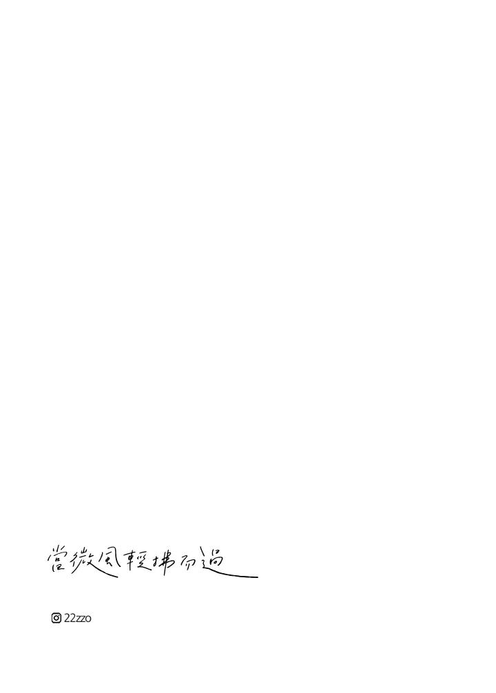 《当微风轻拂而过》第33话 第72页