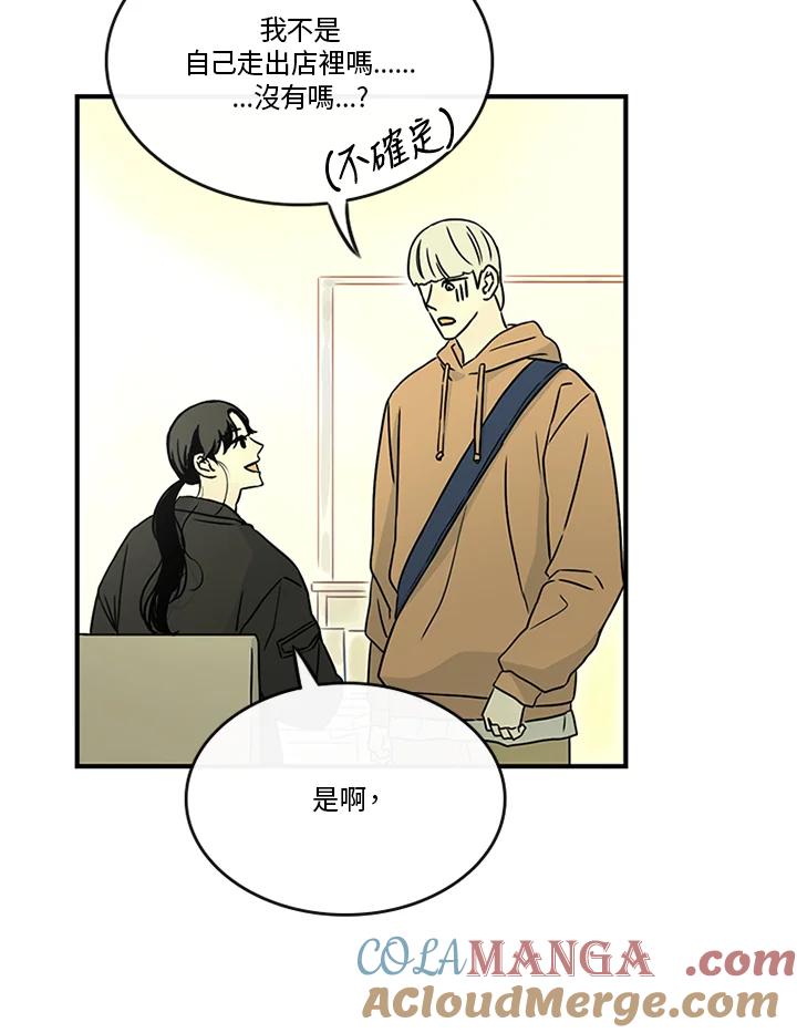 《当微风轻拂而过》第33话 第7页