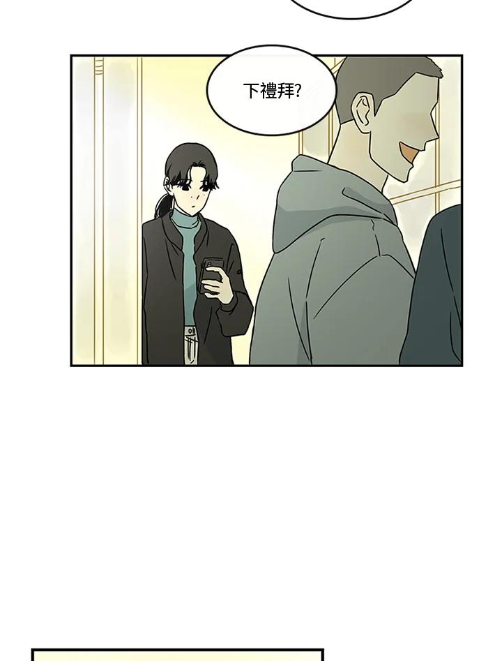 《当微风轻拂而过》第33话 第47页