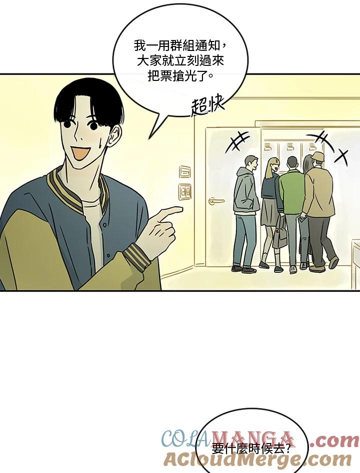 《当微风轻拂而过》第33话 第46页