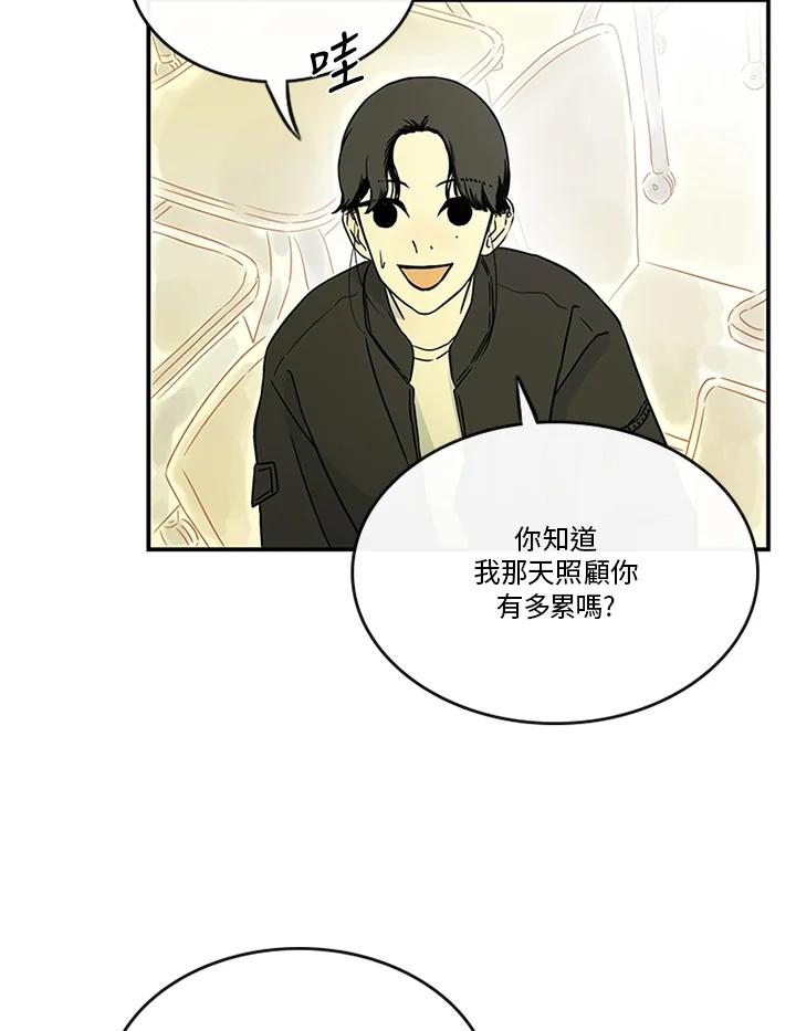 《当微风轻拂而过》第33话 第6页