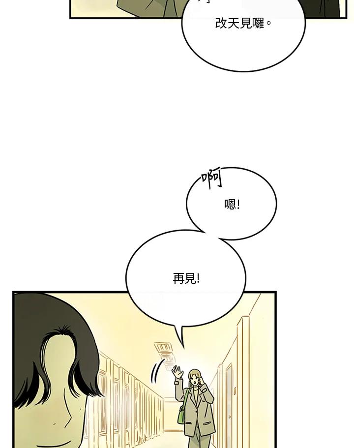 《当微风轻拂而过》第34话 第7页