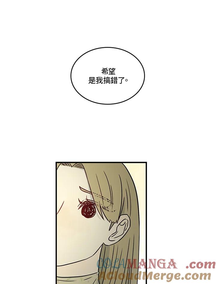 《当微风轻拂而过》第34话 第53页