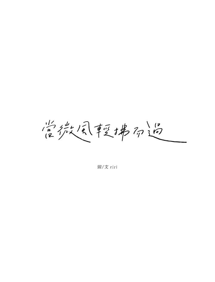 《当微风轻拂而过》第34话 第12页