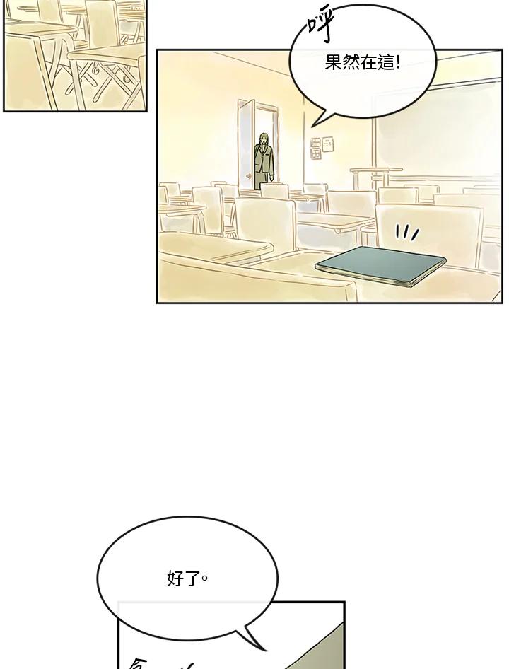 《当微风轻拂而过》第34话 第14页