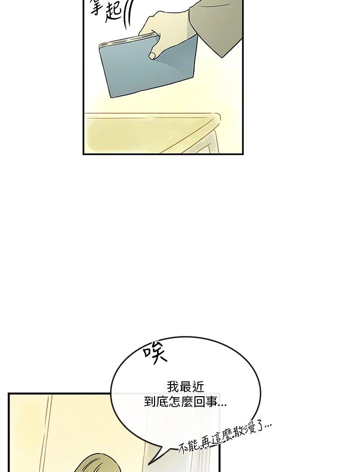 《当微风轻拂而过》第34话 第15页