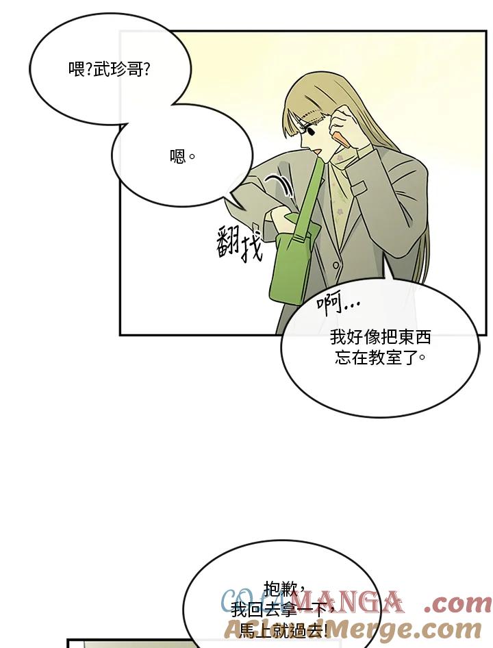 《当微风轻拂而过》第34话 第9页