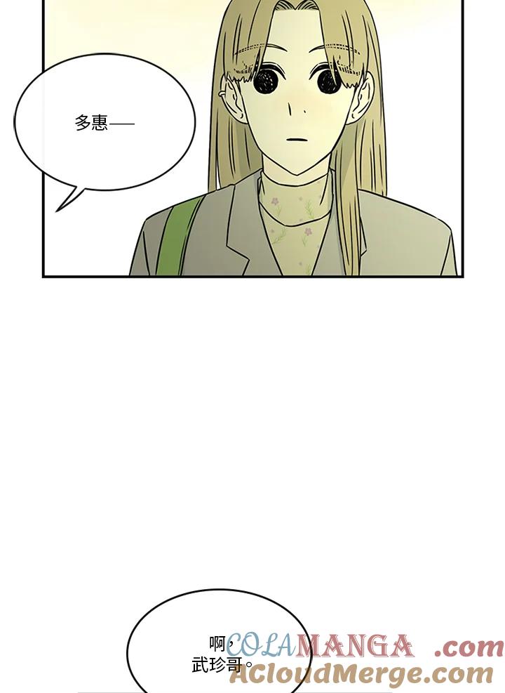 《当微风轻拂而过》第34话 第29页