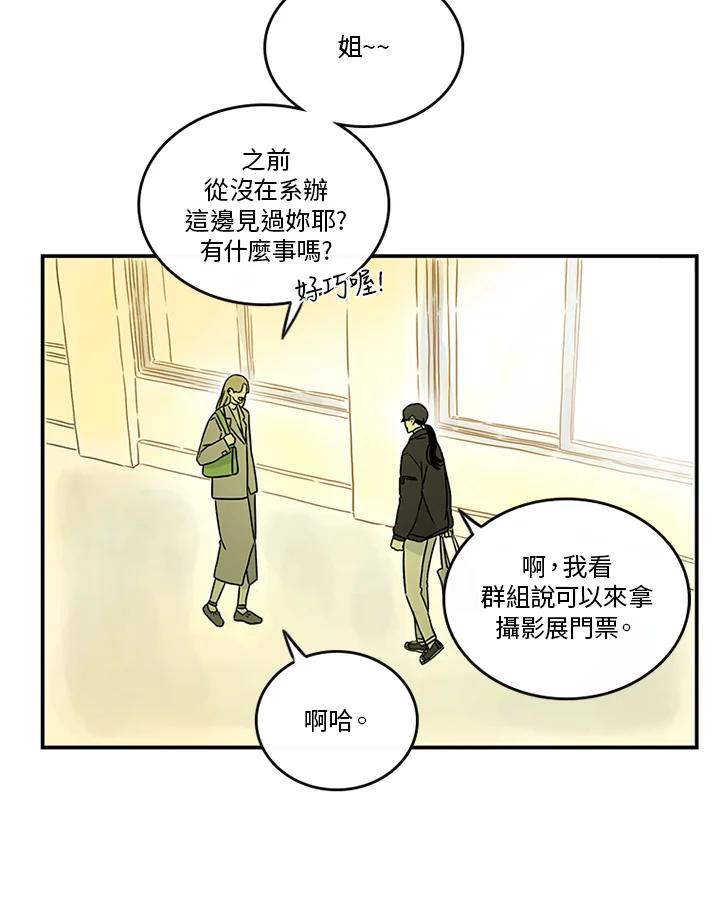 《当微风轻拂而过》第34话 第4页