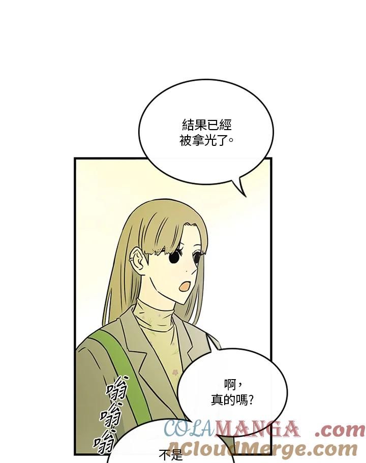 《当微风轻拂而过》第34话 第5页