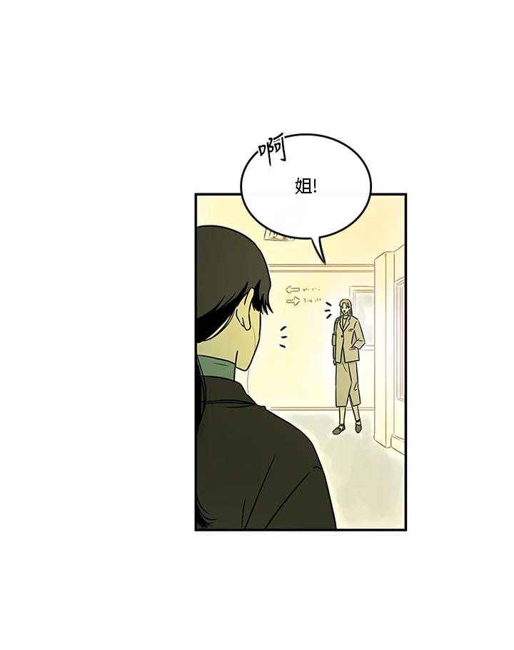 《当微风轻拂而过》第34话 第2页