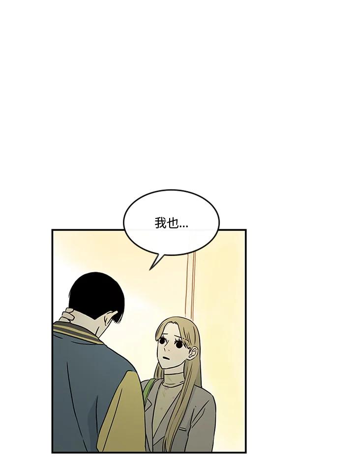 《当微风轻拂而过》第34话 第52页