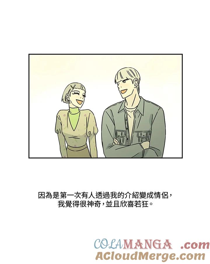 《当微风轻拂而过》第34话 第57页