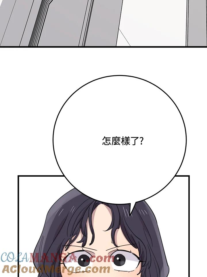 《木头男的恋爱顾问》第44话 第85页