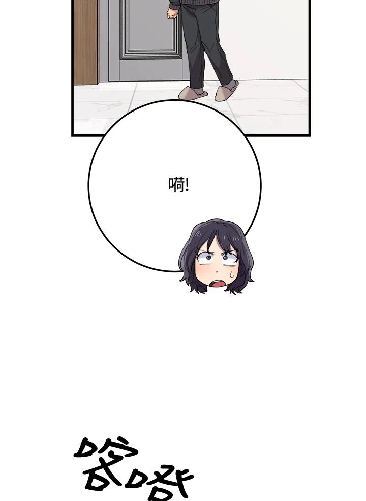 《木头男的恋爱顾问》第44话 第96页