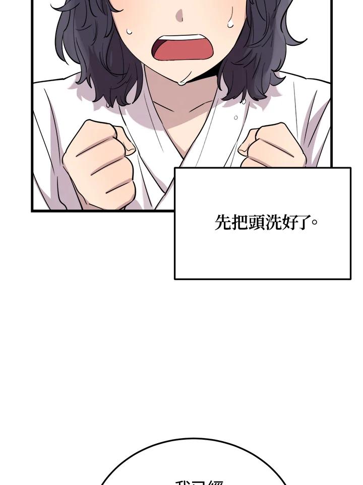 《木头男的恋爱顾问》第44话 第86页
