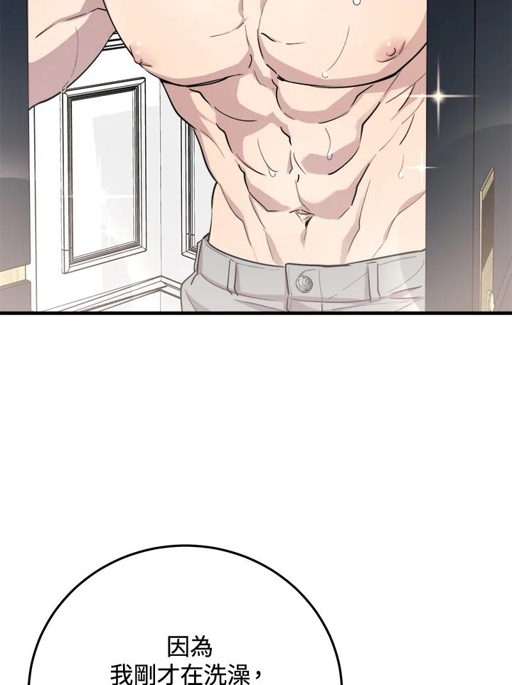 《木头男的恋爱顾问》第44话 第82页