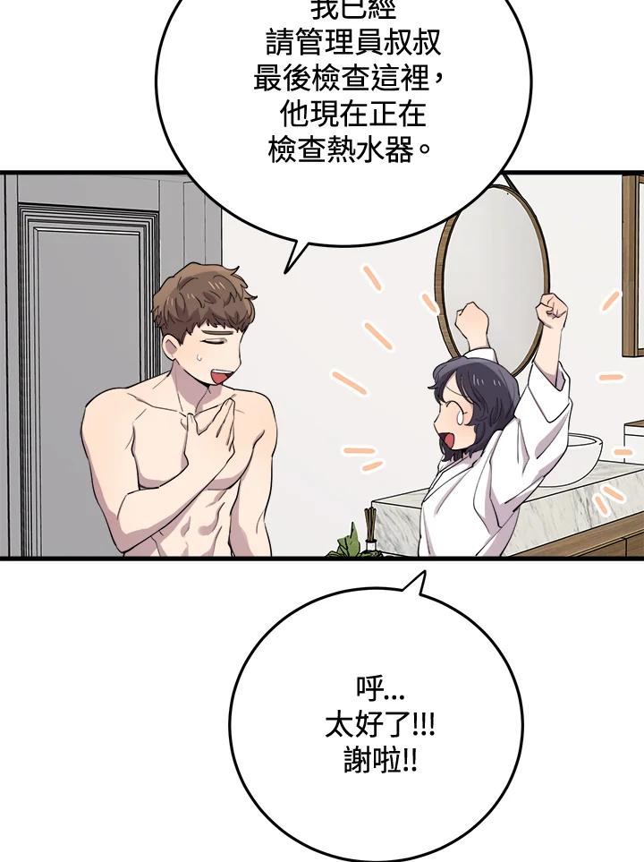 《木头男的恋爱顾问》第44话 第87页