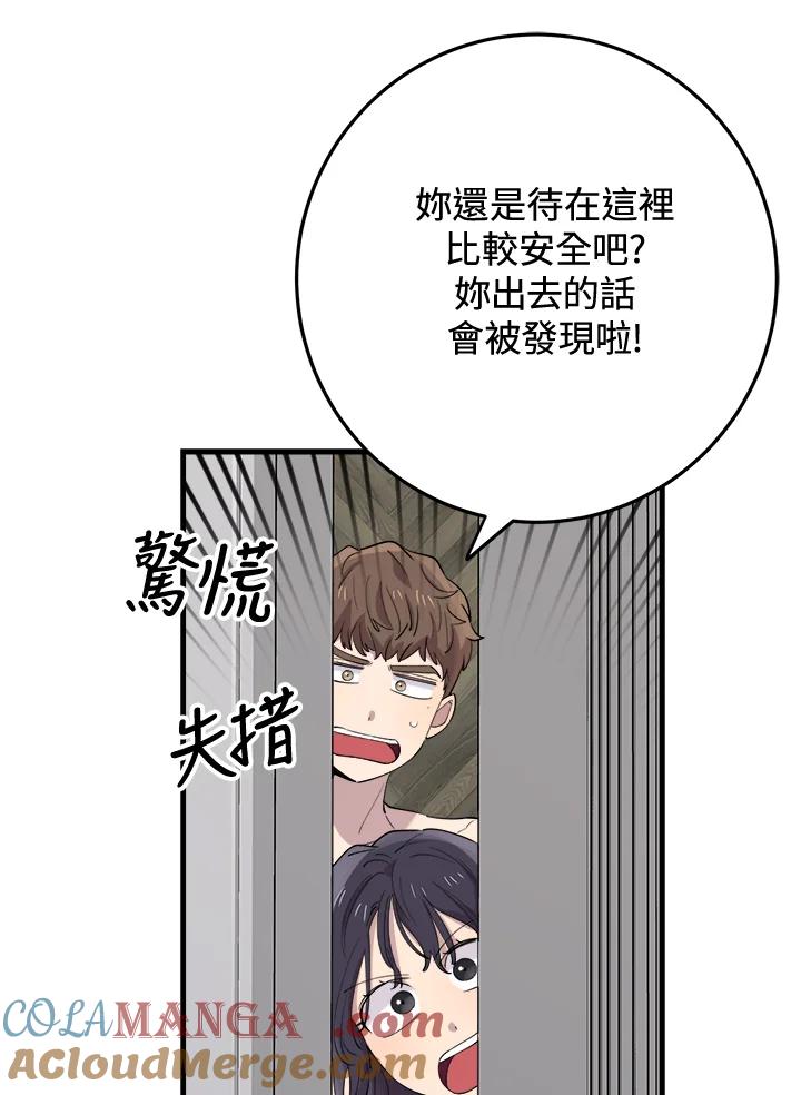 《木头男的恋爱顾问》第44话 第93页