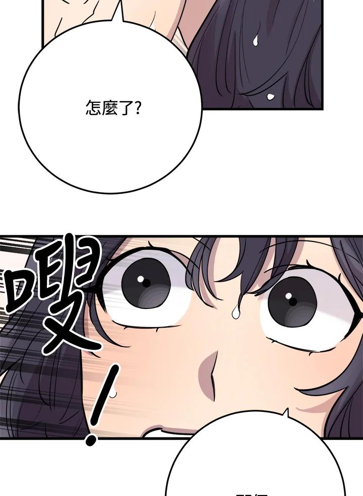 《木头男的恋爱顾问》第44话 第99页