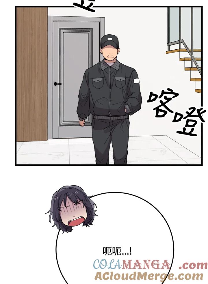 《木头男的恋爱顾问》第44话 第97页