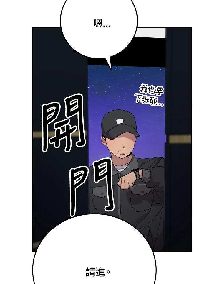 《木头男的恋爱顾问》第44话 第80页