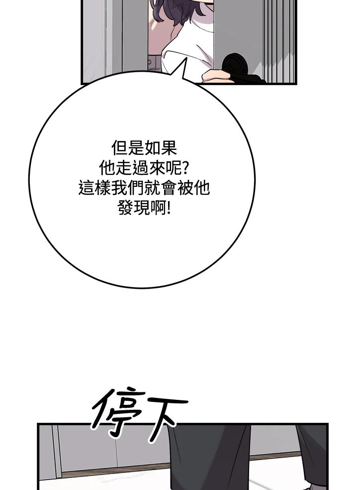 《木头男的恋爱顾问》第44话 第94页